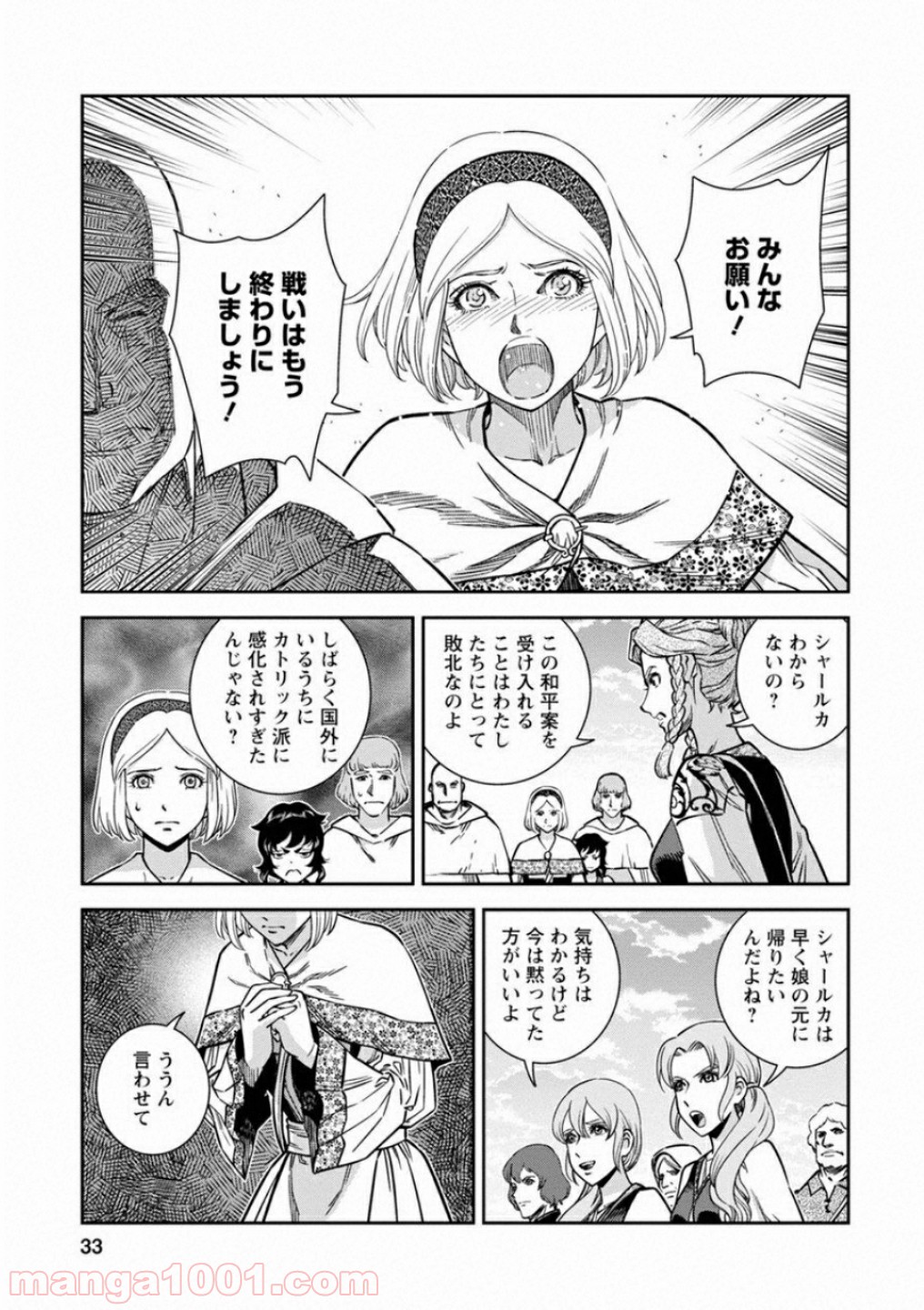 乙女戦争 ディーヴチー・ヴァールカ 第56話 - Page 32