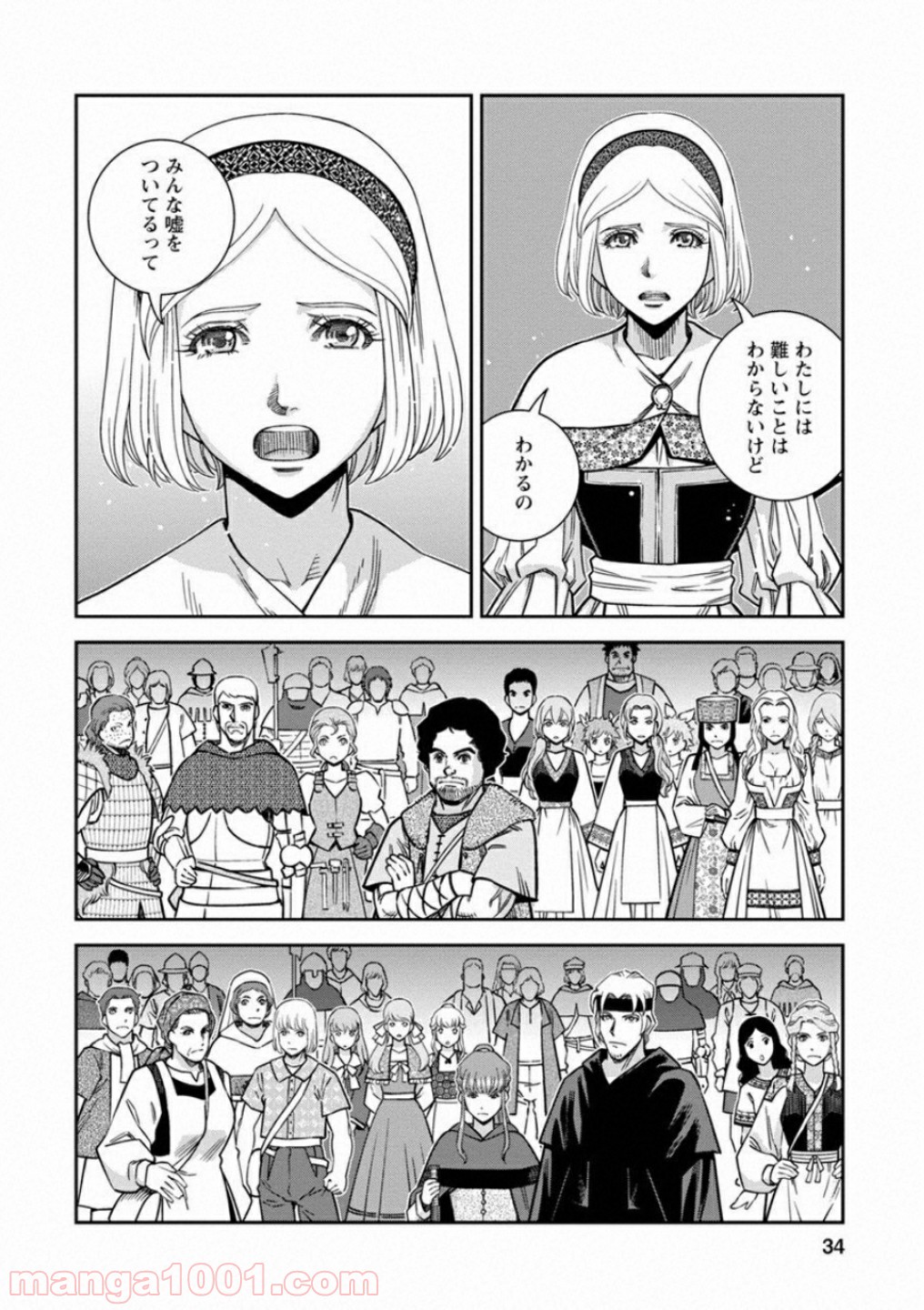 乙女戦争 ディーヴチー・ヴァールカ 第56話 - Page 33