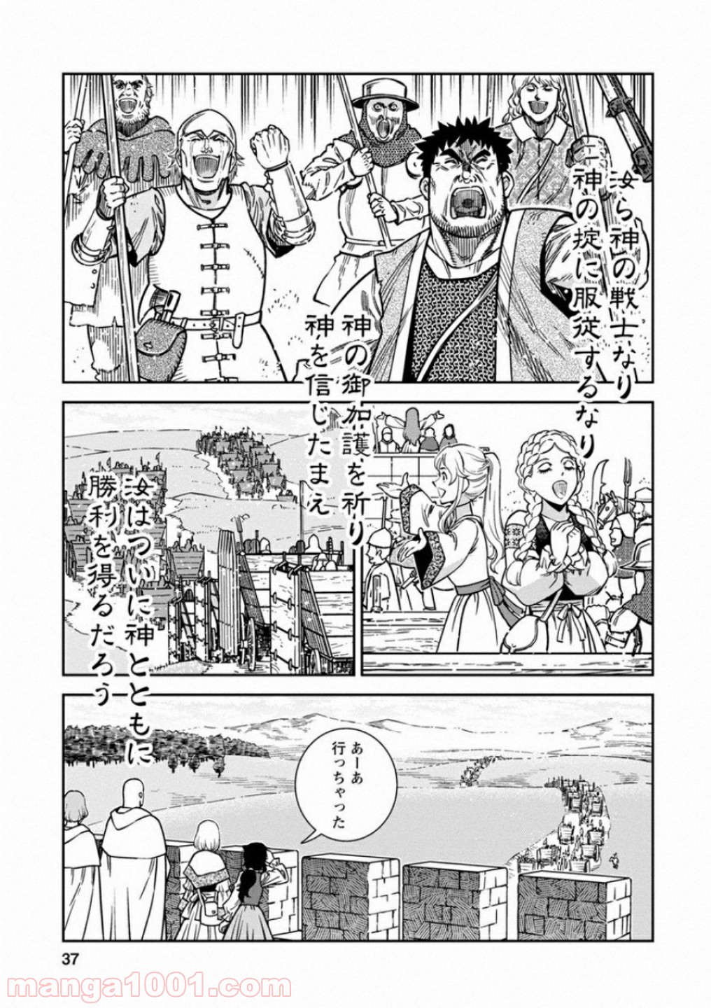 乙女戦争 ディーヴチー・ヴァールカ 第56話 - Page 36