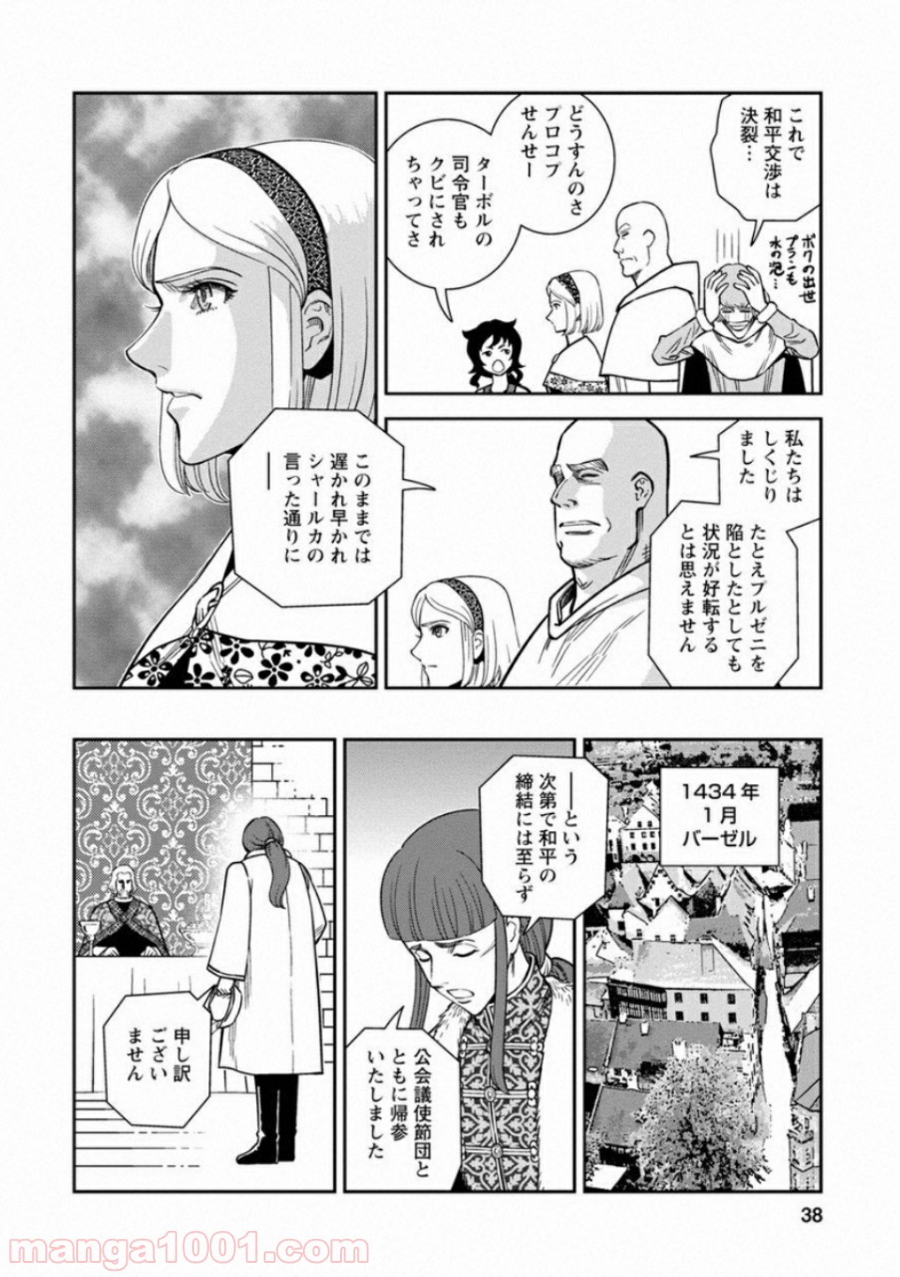 乙女戦争 ディーヴチー・ヴァールカ 第56話 - Page 37