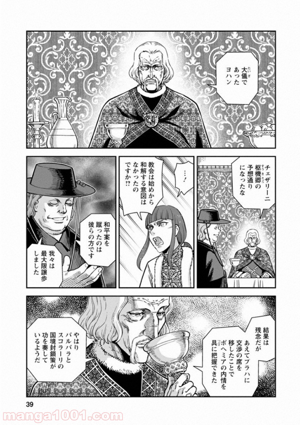 乙女戦争 ディーヴチー・ヴァールカ 第56話 - Page 38