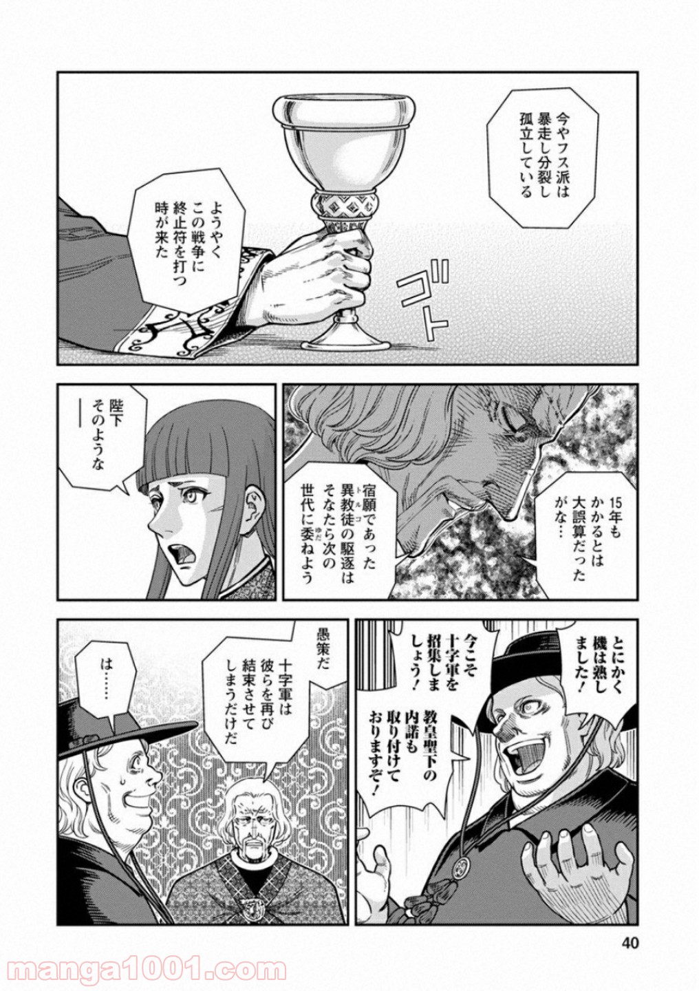 乙女戦争 ディーヴチー・ヴァールカ 第56話 - Page 39