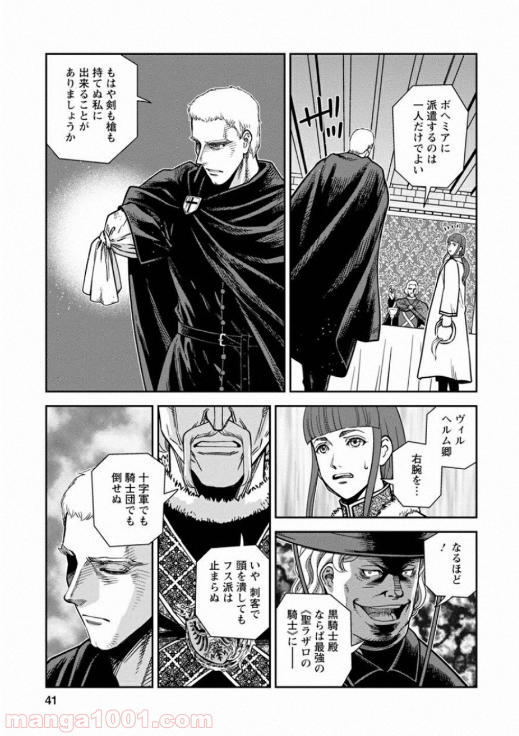 乙女戦争 ディーヴチー・ヴァールカ 第56話 - Page 40