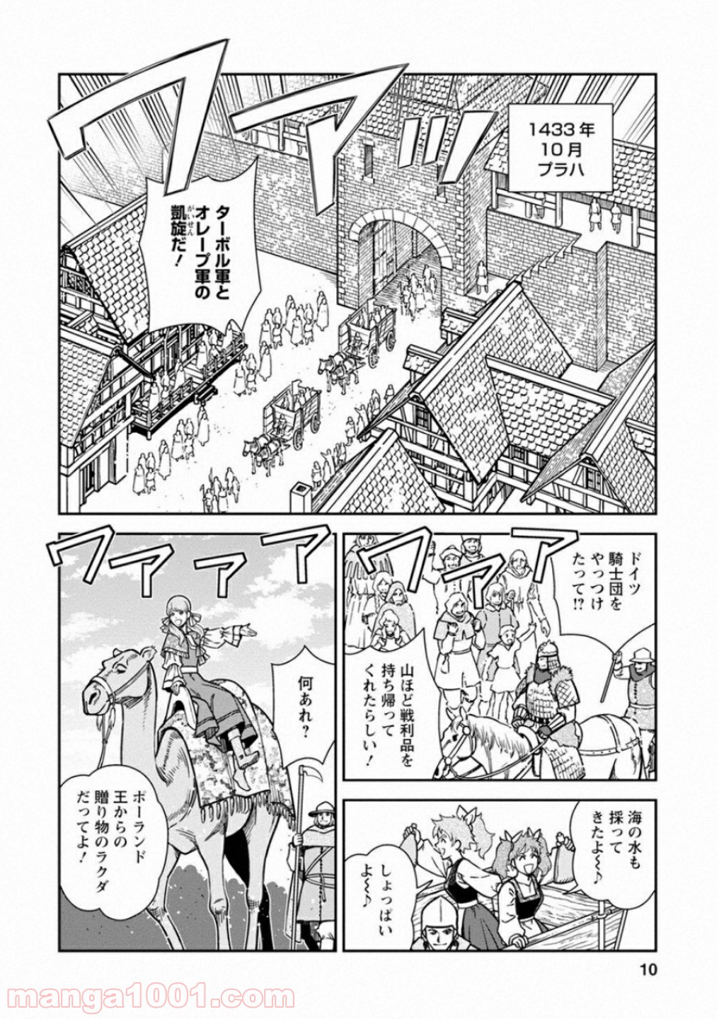 乙女戦争 ディーヴチー・ヴァールカ 第56話 - Page 9