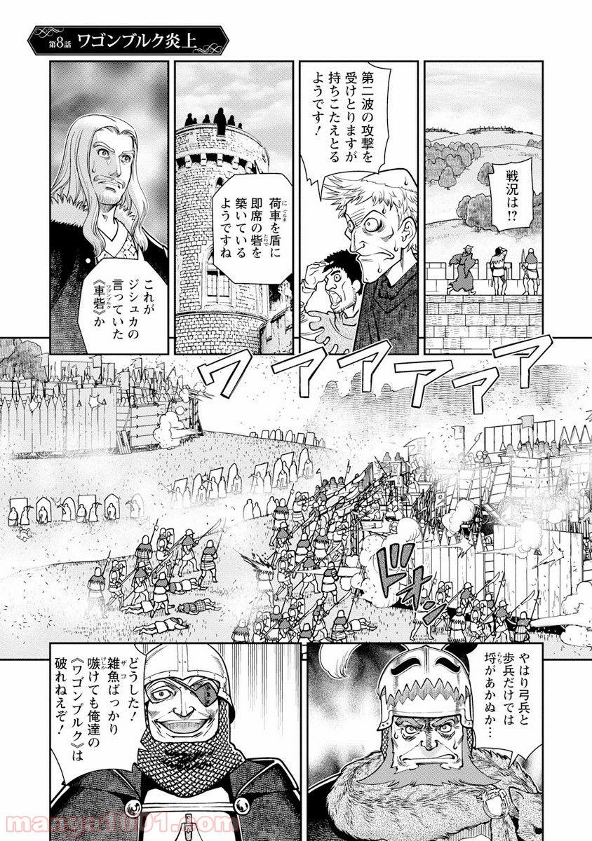 乙女戦争 ディーヴチー・ヴァールカ 第8話 - Page 1