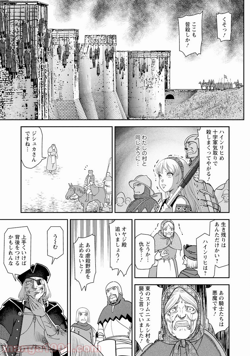 乙女戦争 ディーヴチー・ヴァールカ 第1話 - Page 31