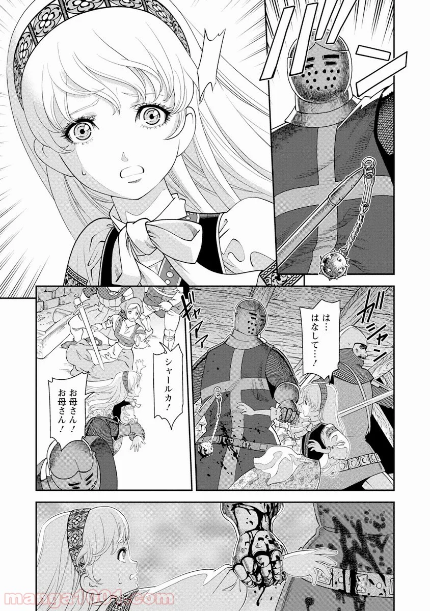 乙女戦争 ディーヴチー・ヴァールカ 第1話 - Page 8