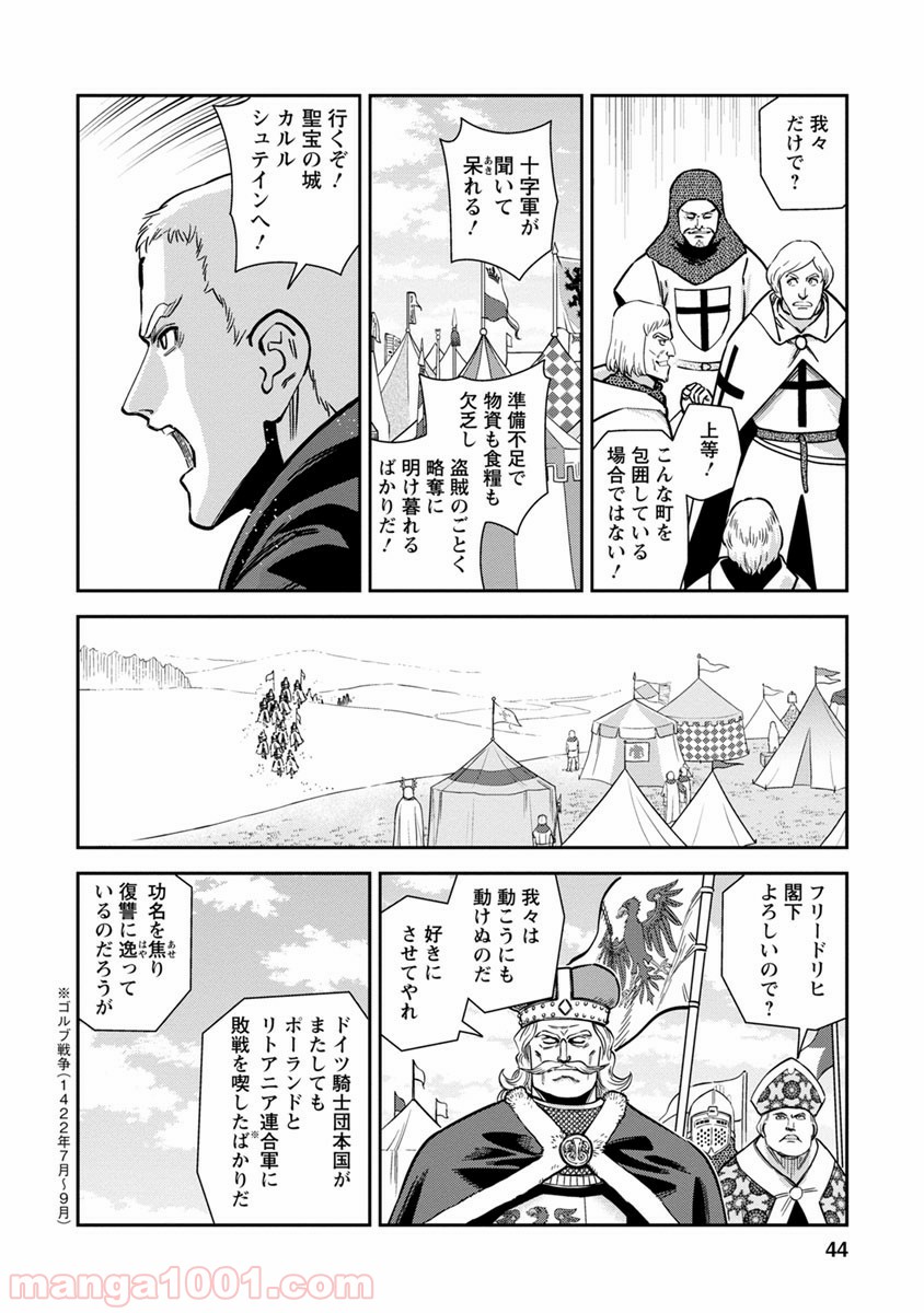 乙女戦争 ディーヴチー・ヴァールカ 第37話 - Page 2