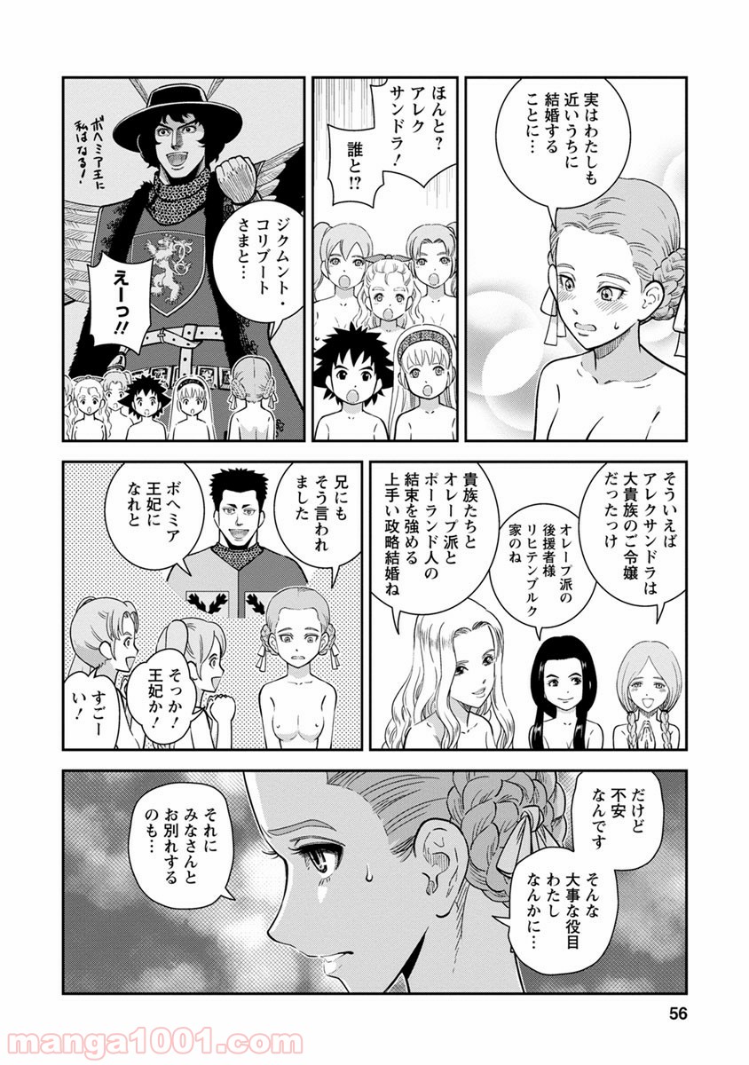 乙女戦争 ディーヴチー・ヴァールカ 第37話 - Page 13