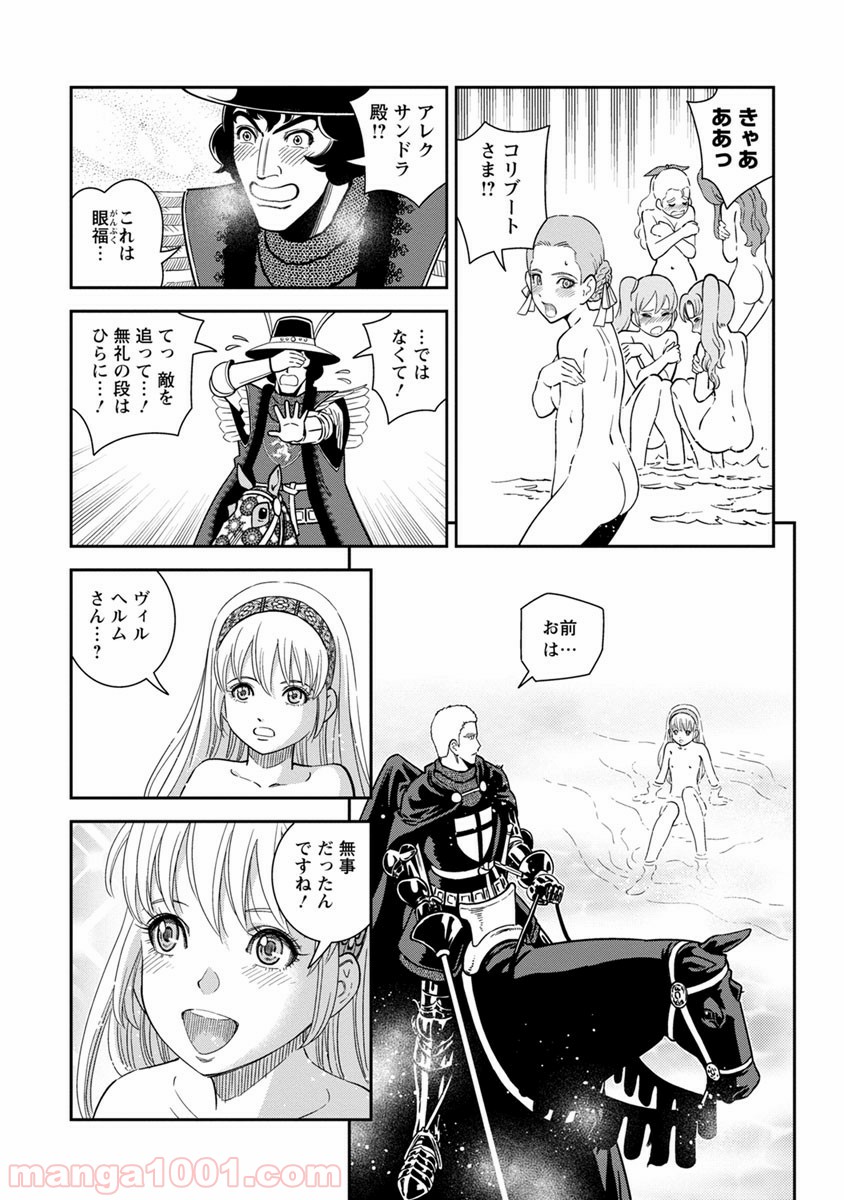 乙女戦争 ディーヴチー・ヴァールカ 第37話 - Page 17