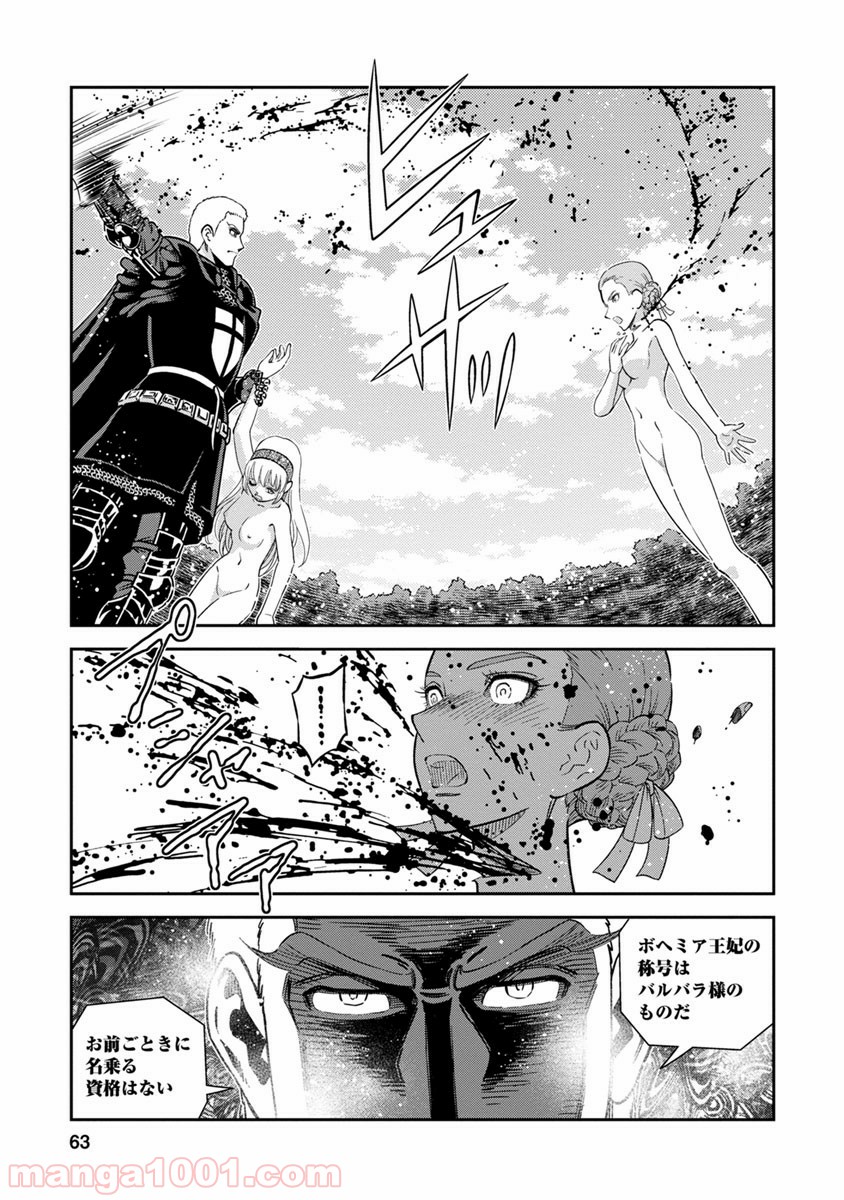 乙女戦争 ディーヴチー・ヴァールカ 第37話 - Page 20