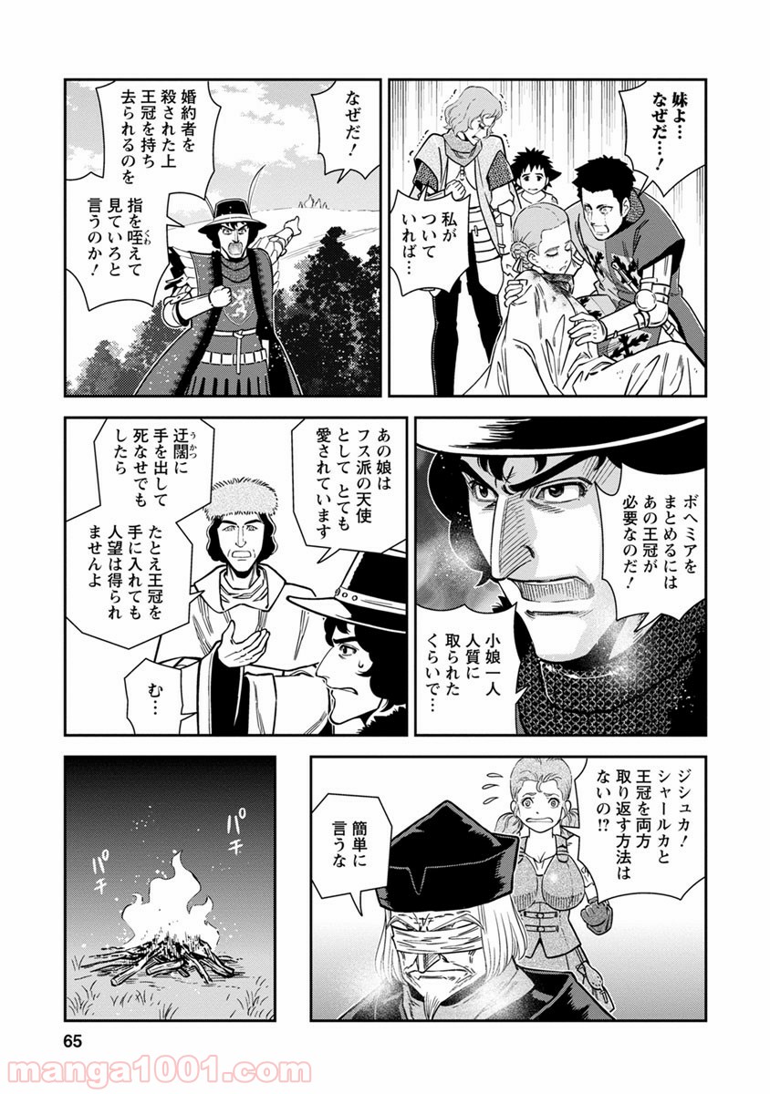 乙女戦争 ディーヴチー・ヴァールカ 第37話 - Page 22