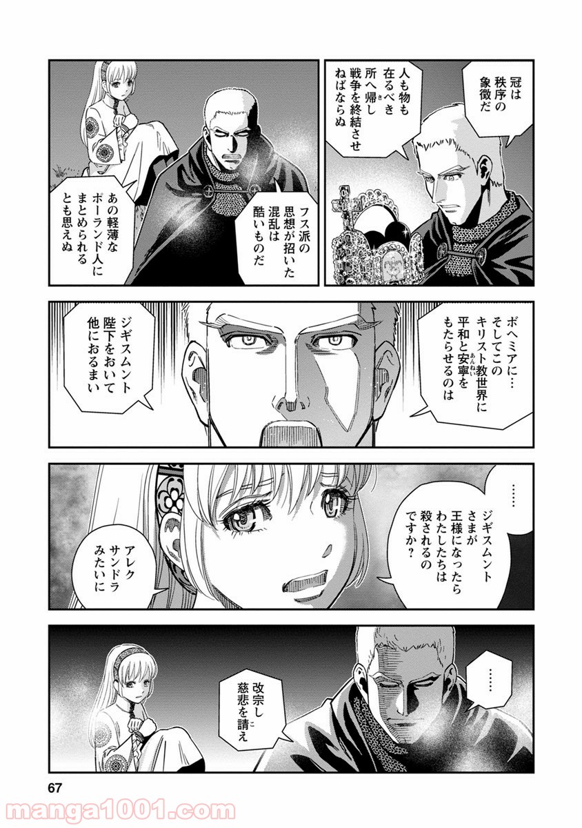 乙女戦争 ディーヴチー・ヴァールカ 第37話 - Page 24