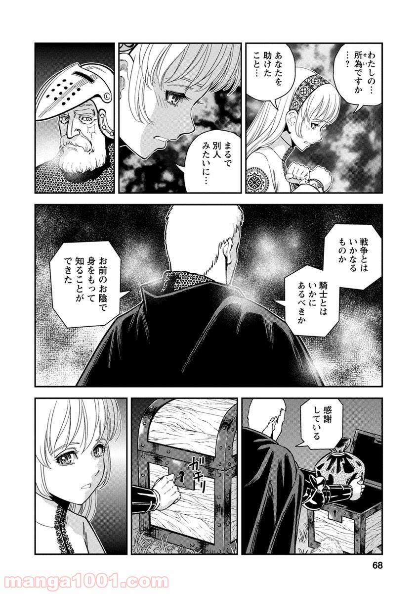 乙女戦争 ディーヴチー・ヴァールカ 第37話 - Page 25