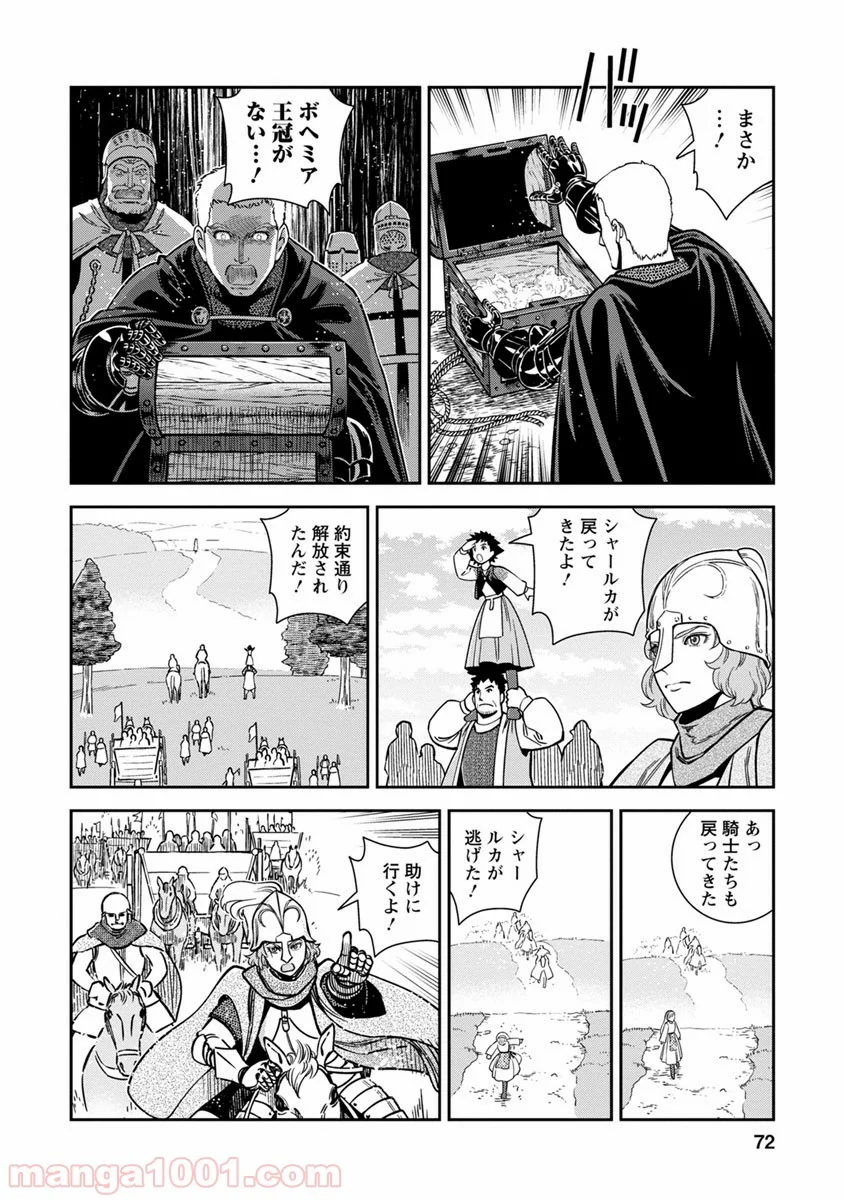 乙女戦争 ディーヴチー・ヴァールカ 第37話 - Page 29