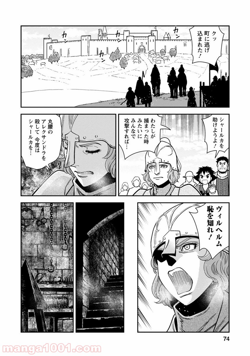 乙女戦争 ディーヴチー・ヴァールカ 第37話 - Page 31