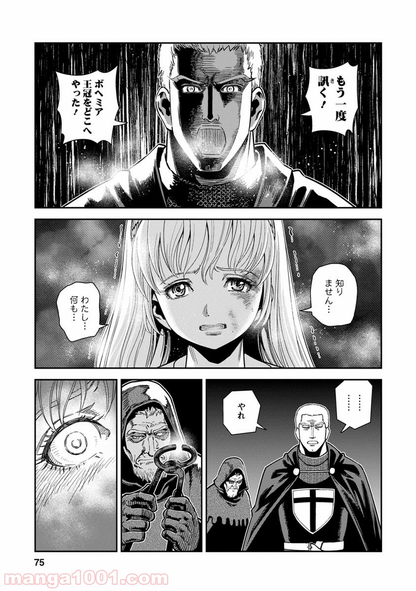 乙女戦争 ディーヴチー・ヴァールカ 第37話 - Page 32