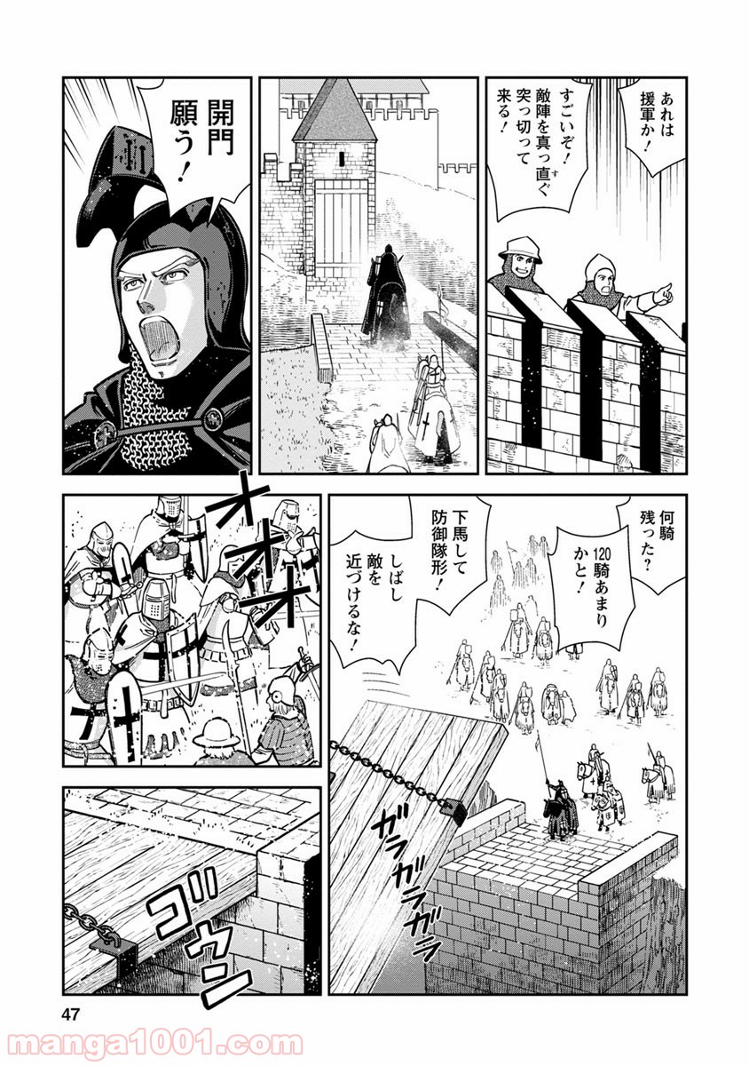 乙女戦争 ディーヴチー・ヴァールカ 第37話 - Page 5