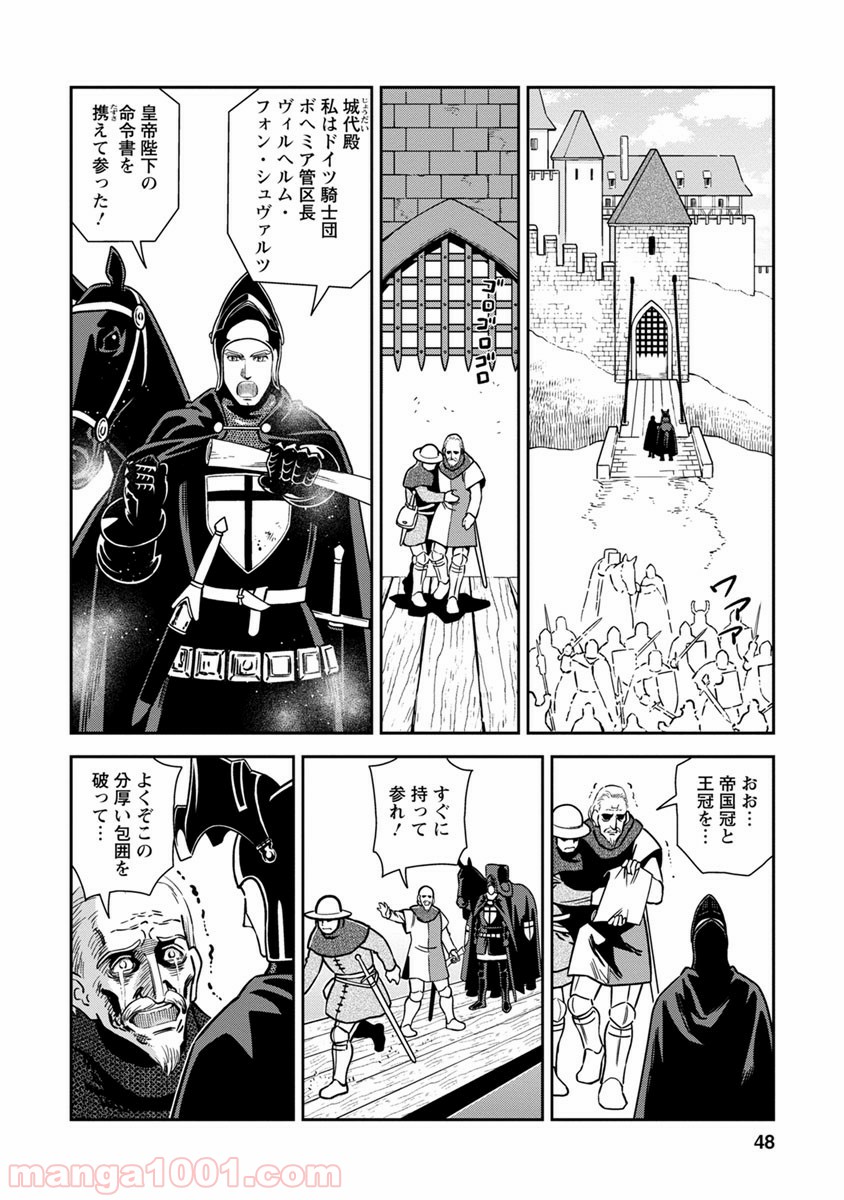 乙女戦争 ディーヴチー・ヴァールカ 第37話 - Page 6