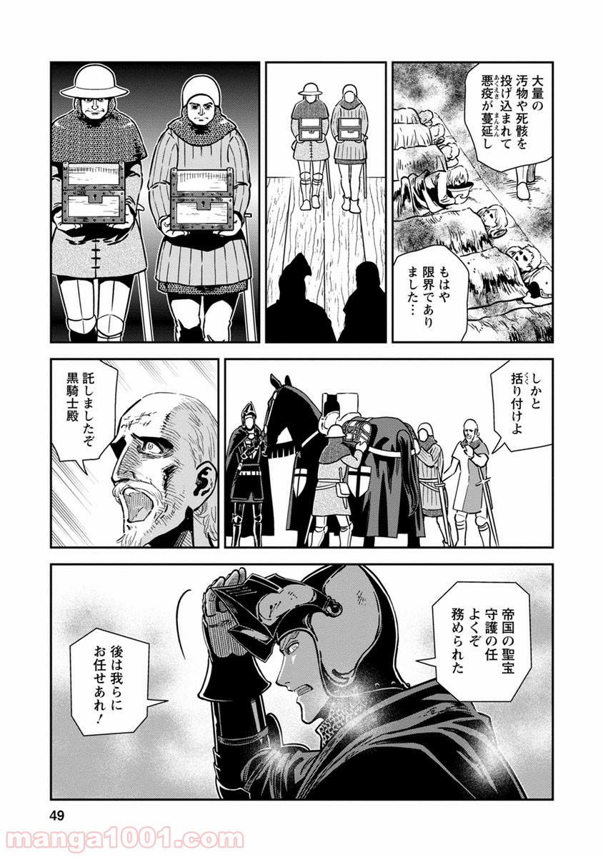 乙女戦争 ディーヴチー・ヴァールカ 第37話 - Page 7