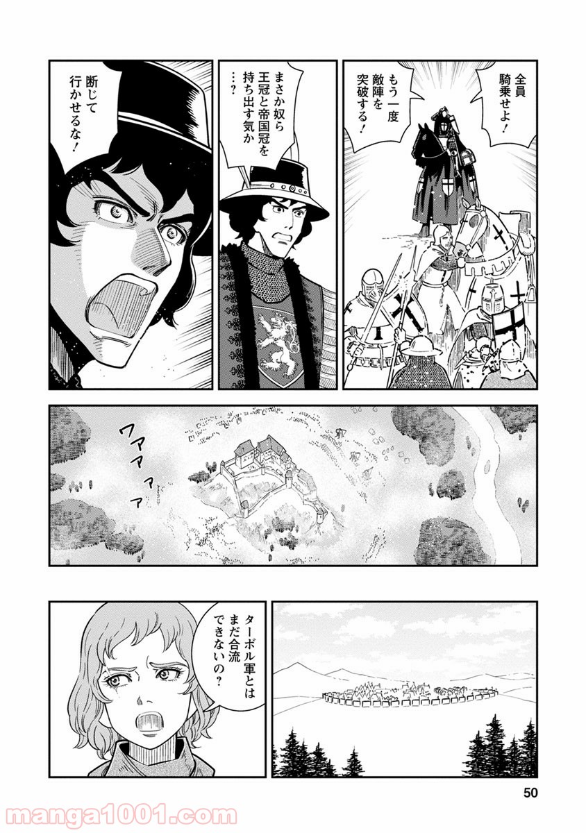 乙女戦争 ディーヴチー・ヴァールカ 第37話 - Page 8