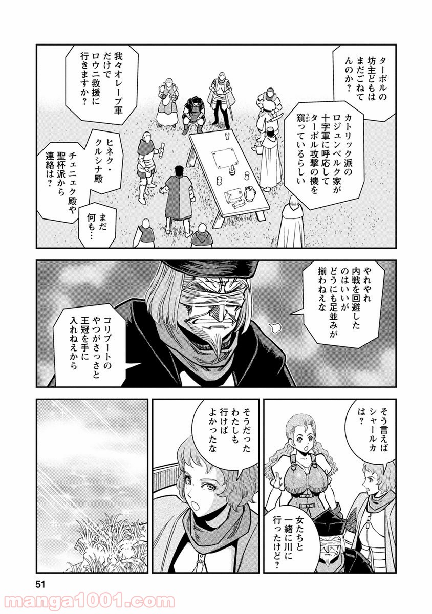 乙女戦争 ディーヴチー・ヴァールカ 第37話 - Page 9