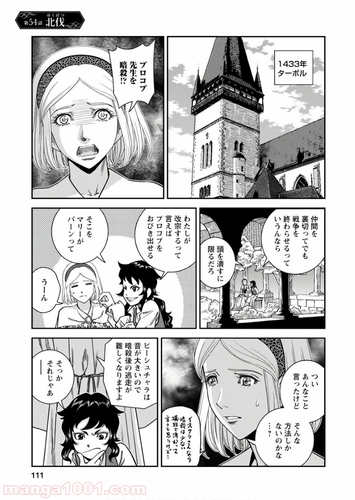 乙女戦争 ディーヴチー・ヴァールカ 第54話 - Page 1