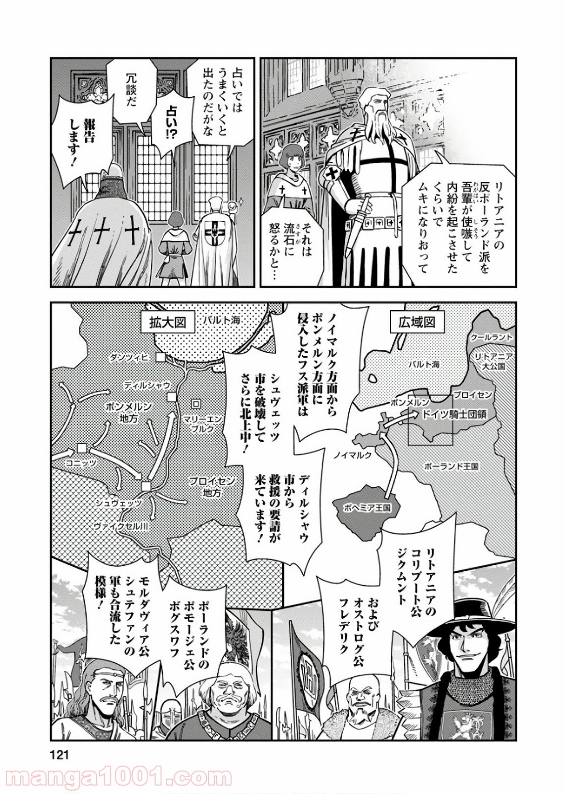 乙女戦争 ディーヴチー・ヴァールカ 第54話 - Page 11