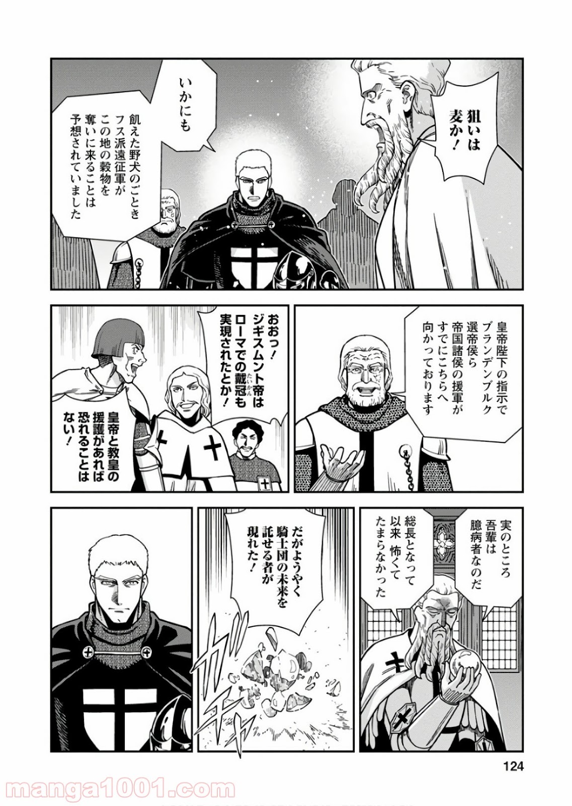 乙女戦争 ディーヴチー・ヴァールカ 第54話 - Page 14