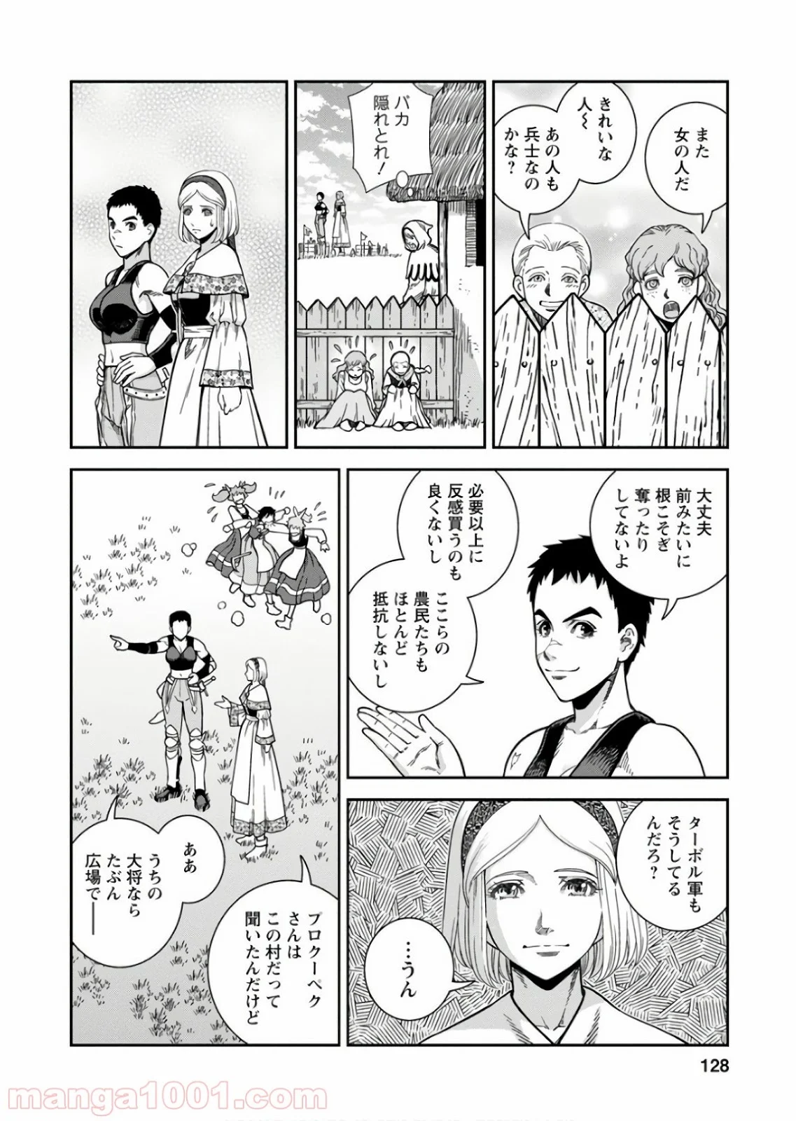 乙女戦争 ディーヴチー・ヴァールカ 第54話 - Page 18