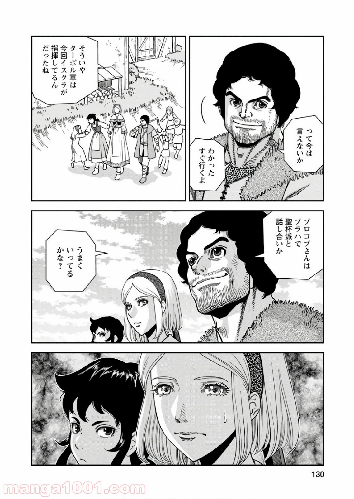 乙女戦争 ディーヴチー・ヴァールカ 第54話 - Page 20