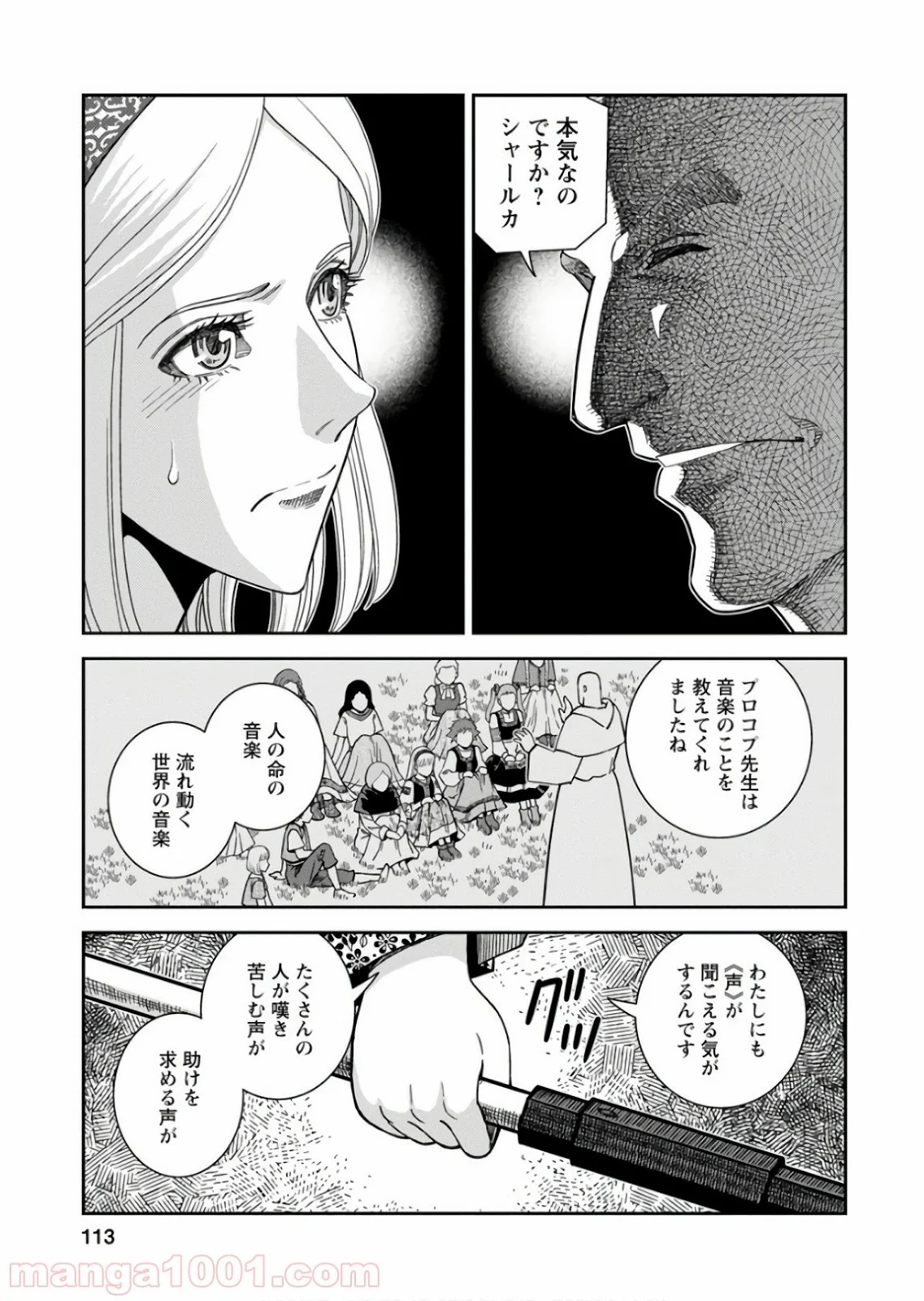 乙女戦争 ディーヴチー・ヴァールカ 第54話 - Page 3