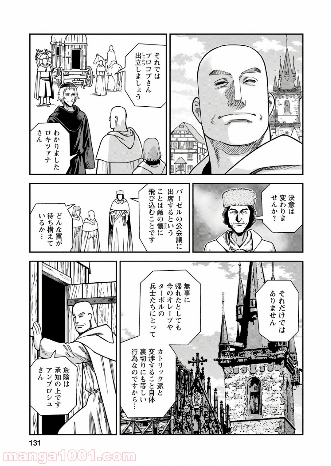 乙女戦争 ディーヴチー・ヴァールカ 第54話 - Page 21