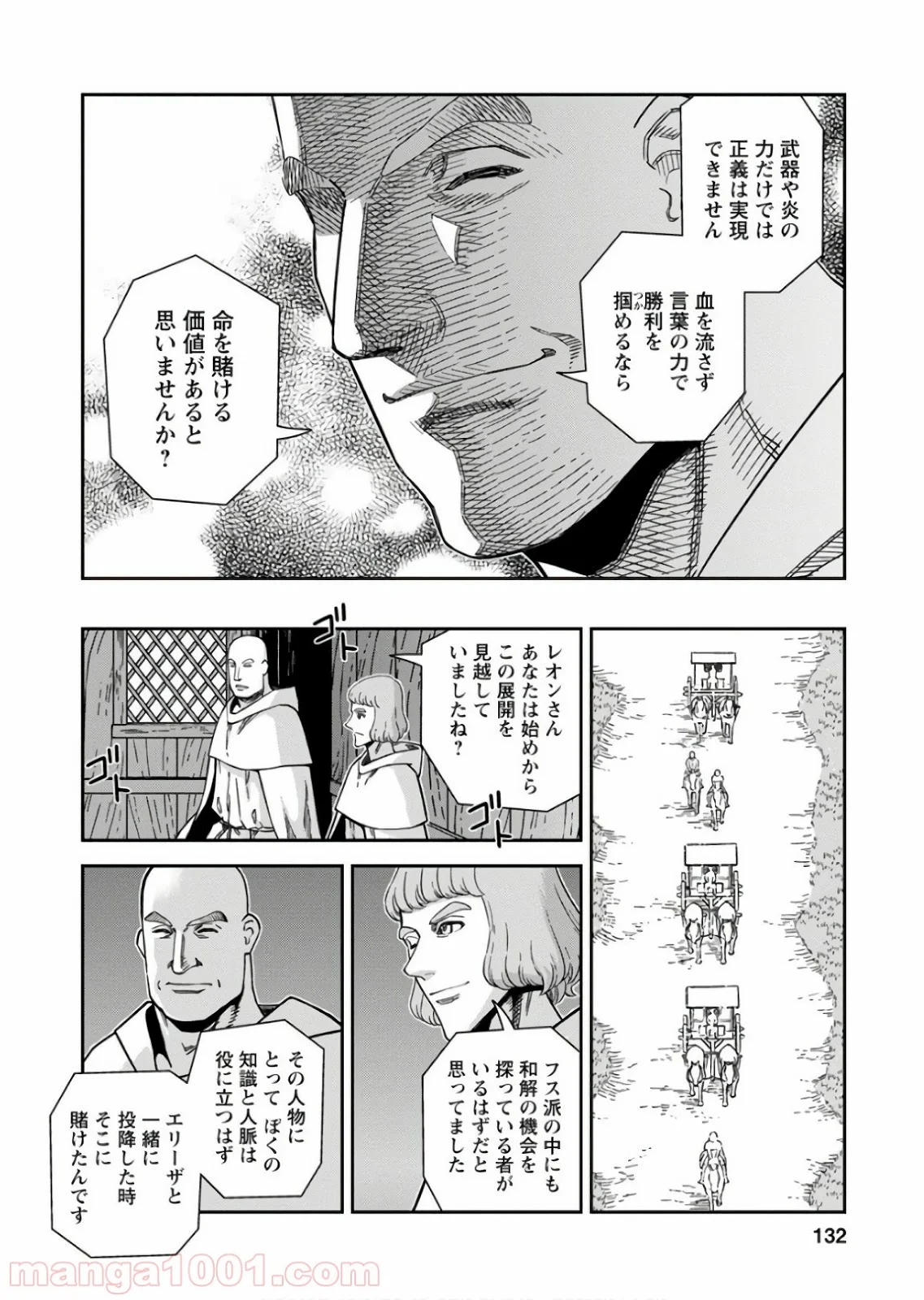 乙女戦争 ディーヴチー・ヴァールカ 第54話 - Page 22