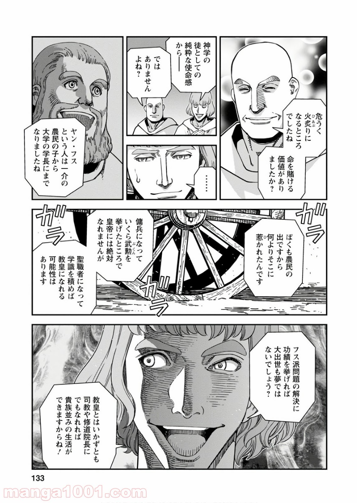 乙女戦争 ディーヴチー・ヴァールカ 第54話 - Page 23