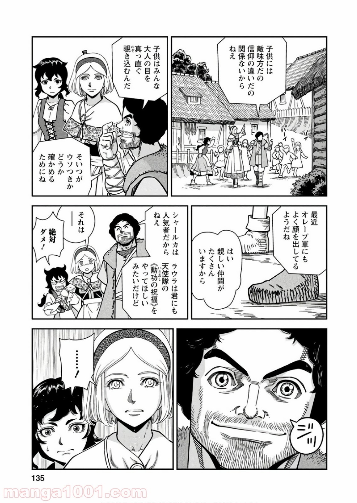 乙女戦争 ディーヴチー・ヴァールカ 第54話 - Page 25