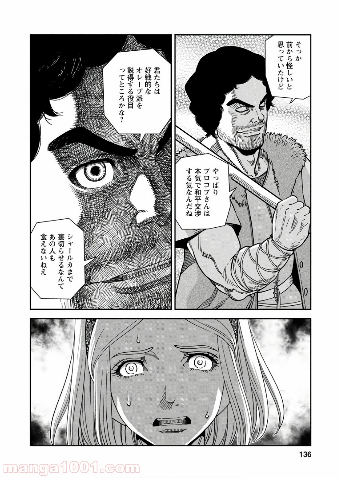 乙女戦争 ディーヴチー・ヴァールカ 第54話 - Page 26