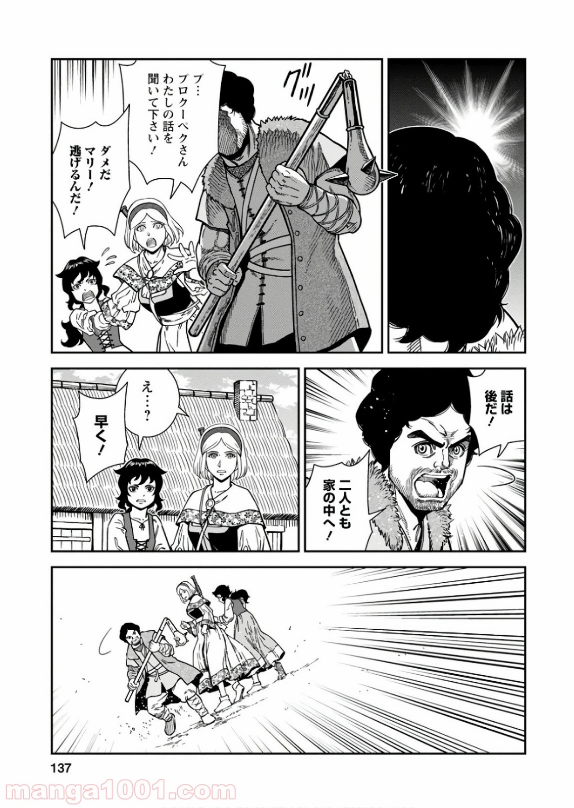 乙女戦争 ディーヴチー・ヴァールカ 第54話 - Page 27