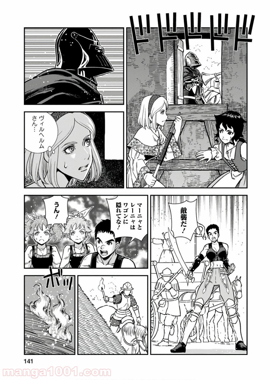 乙女戦争 ディーヴチー・ヴァールカ 第54話 - Page 31