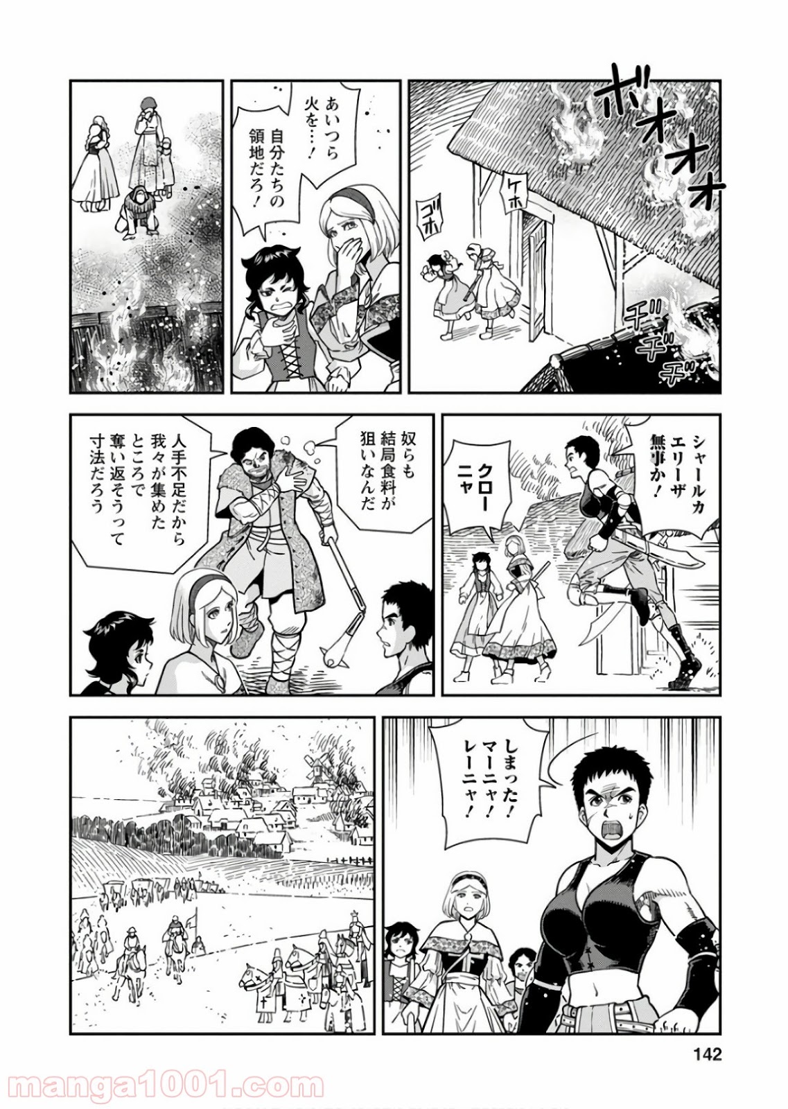 乙女戦争 ディーヴチー・ヴァールカ 第54話 - Page 32