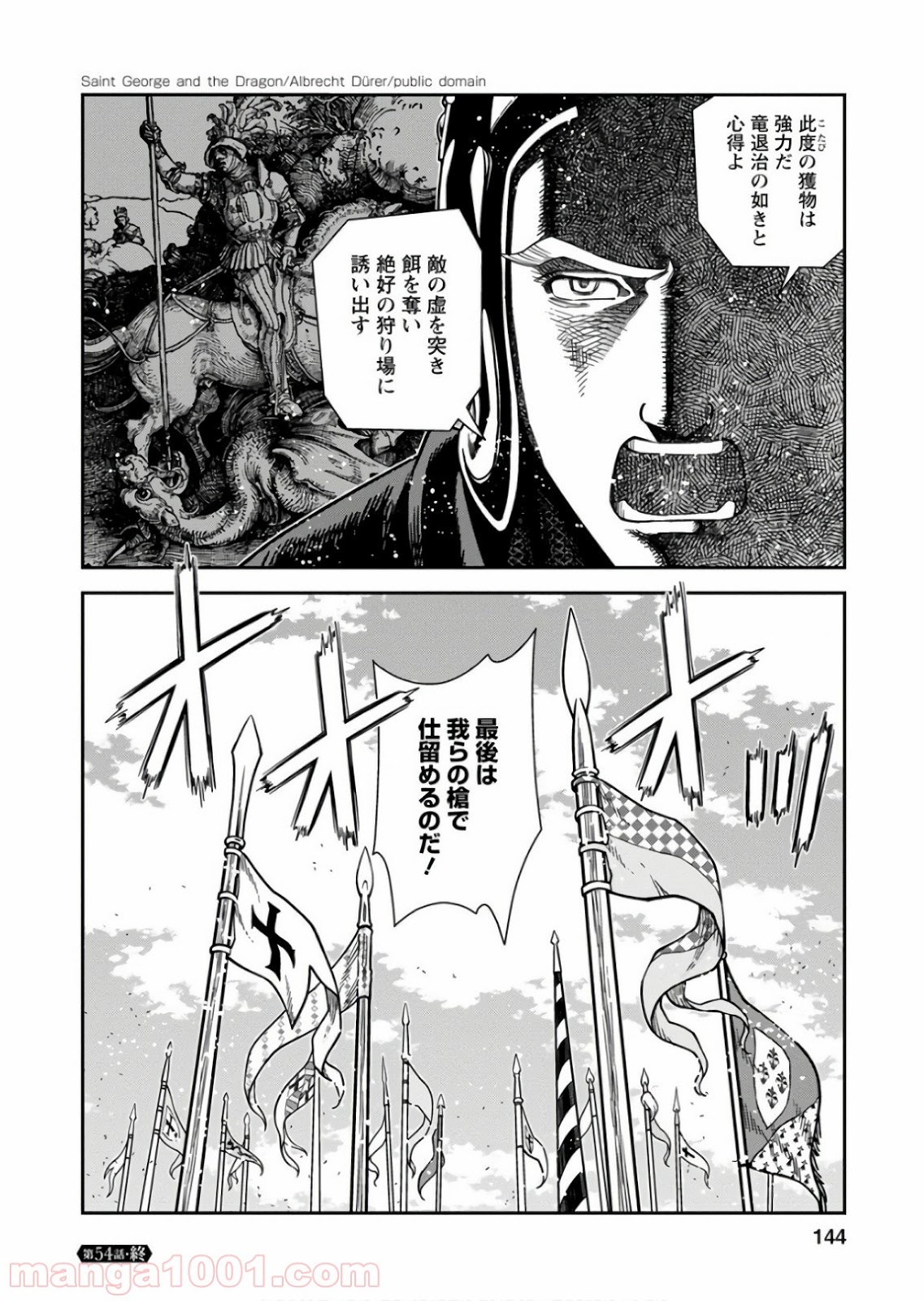 乙女戦争 ディーヴチー・ヴァールカ 第54話 - Page 34