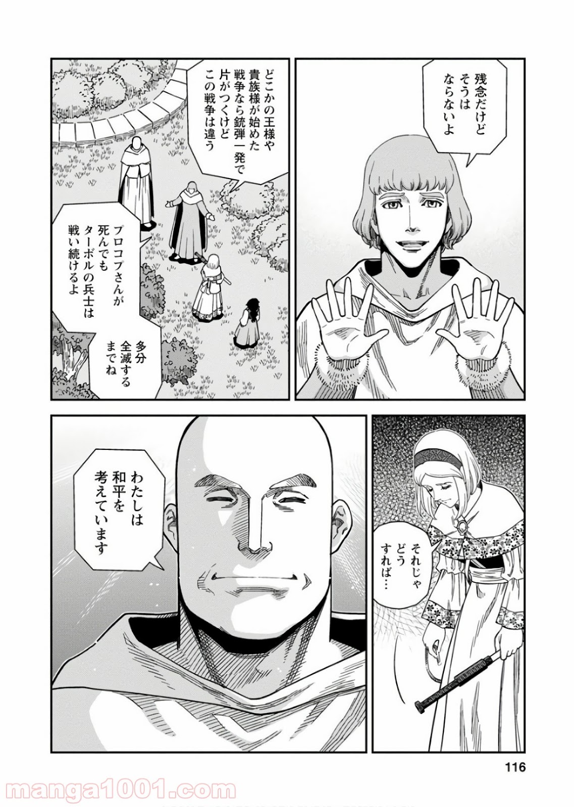 乙女戦争 ディーヴチー・ヴァールカ 第54話 - Page 6