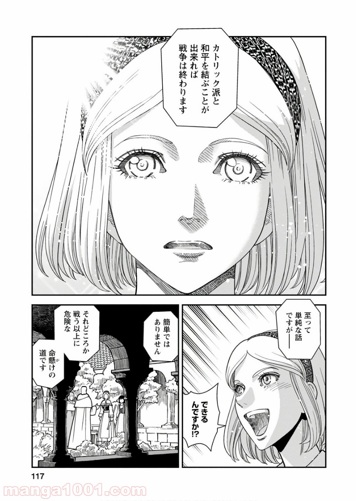 乙女戦争 ディーヴチー・ヴァールカ 第54話 - Page 7