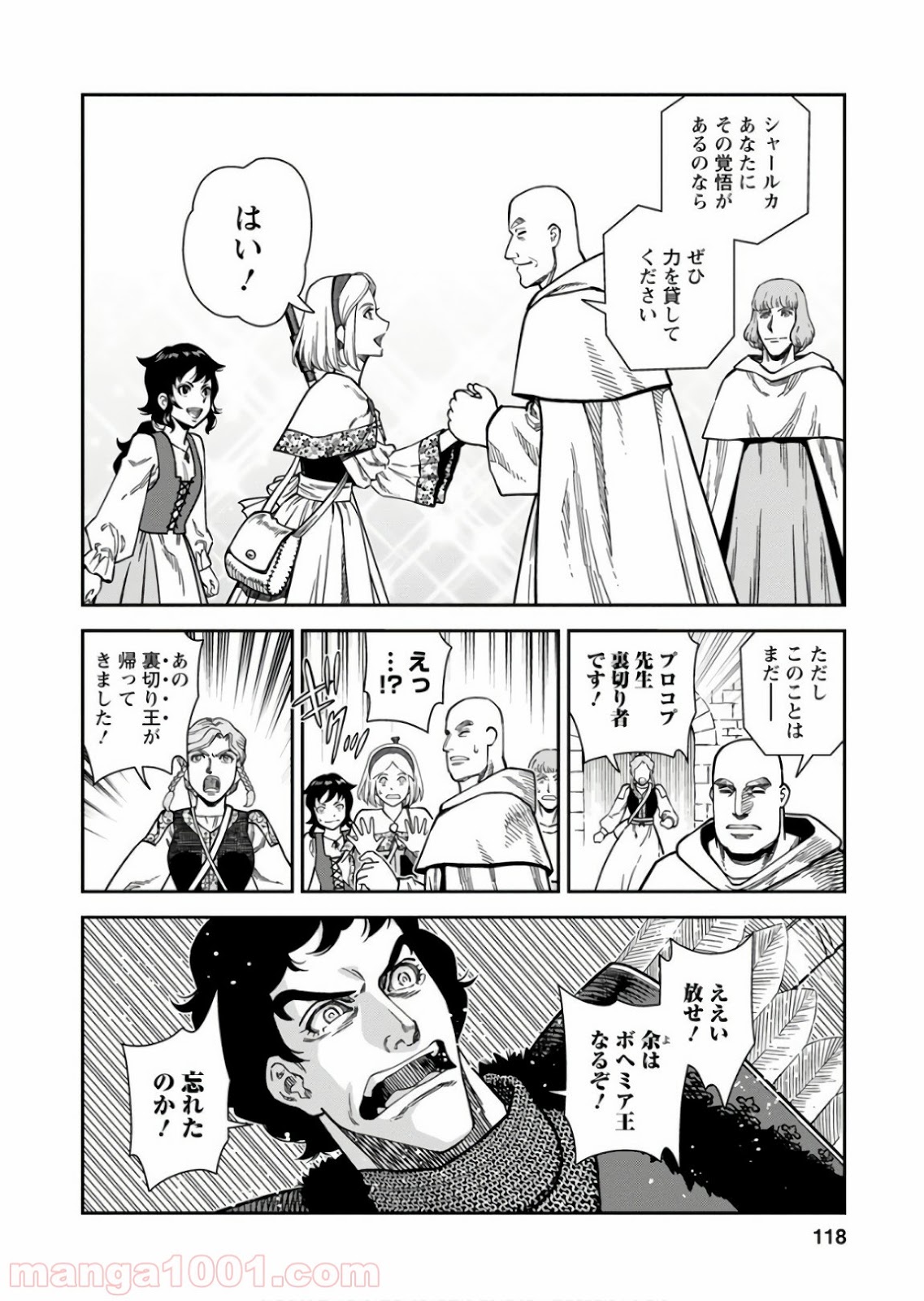 乙女戦争 ディーヴチー・ヴァールカ 第54話 - Page 8