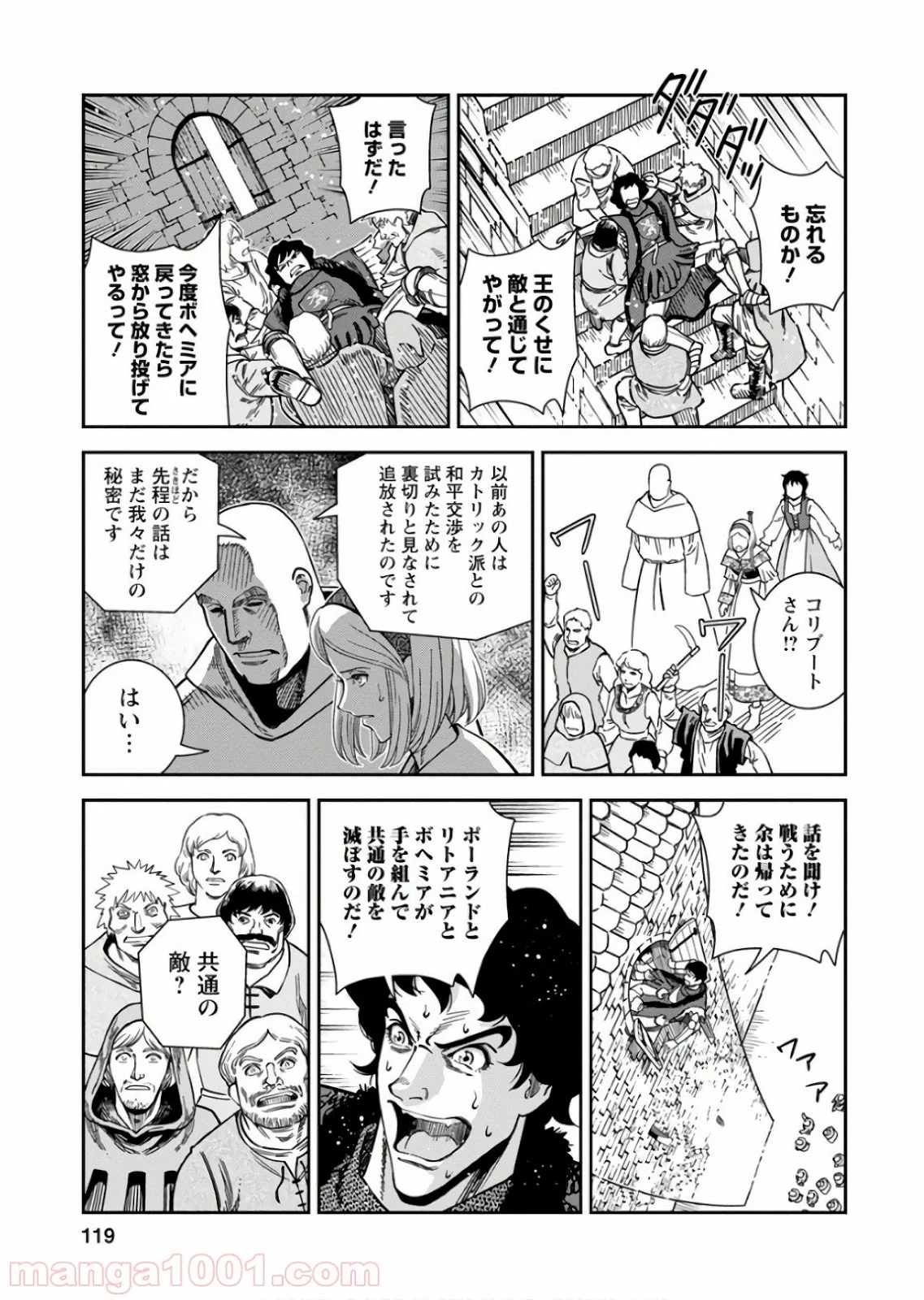 乙女戦争 ディーヴチー・ヴァールカ 第54話 - Page 9