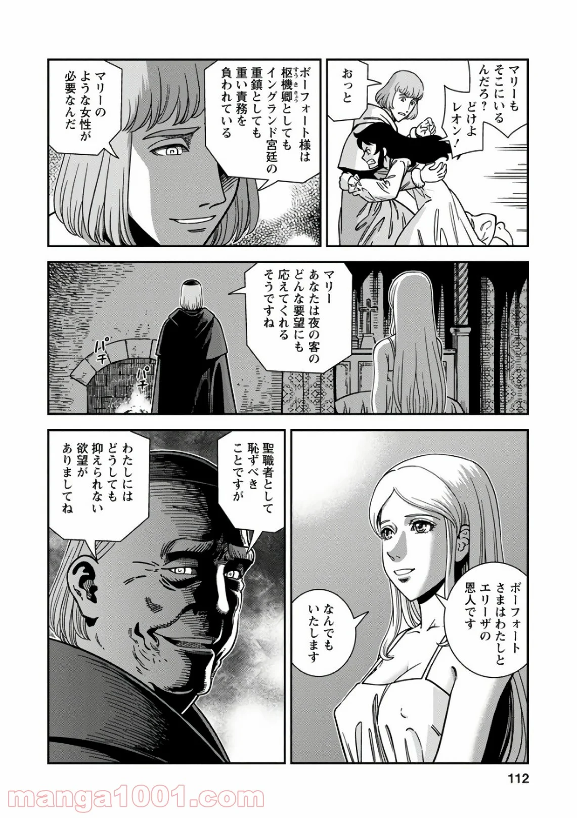 乙女戦争 ディーヴチー・ヴァールカ 第49話 - Page 2