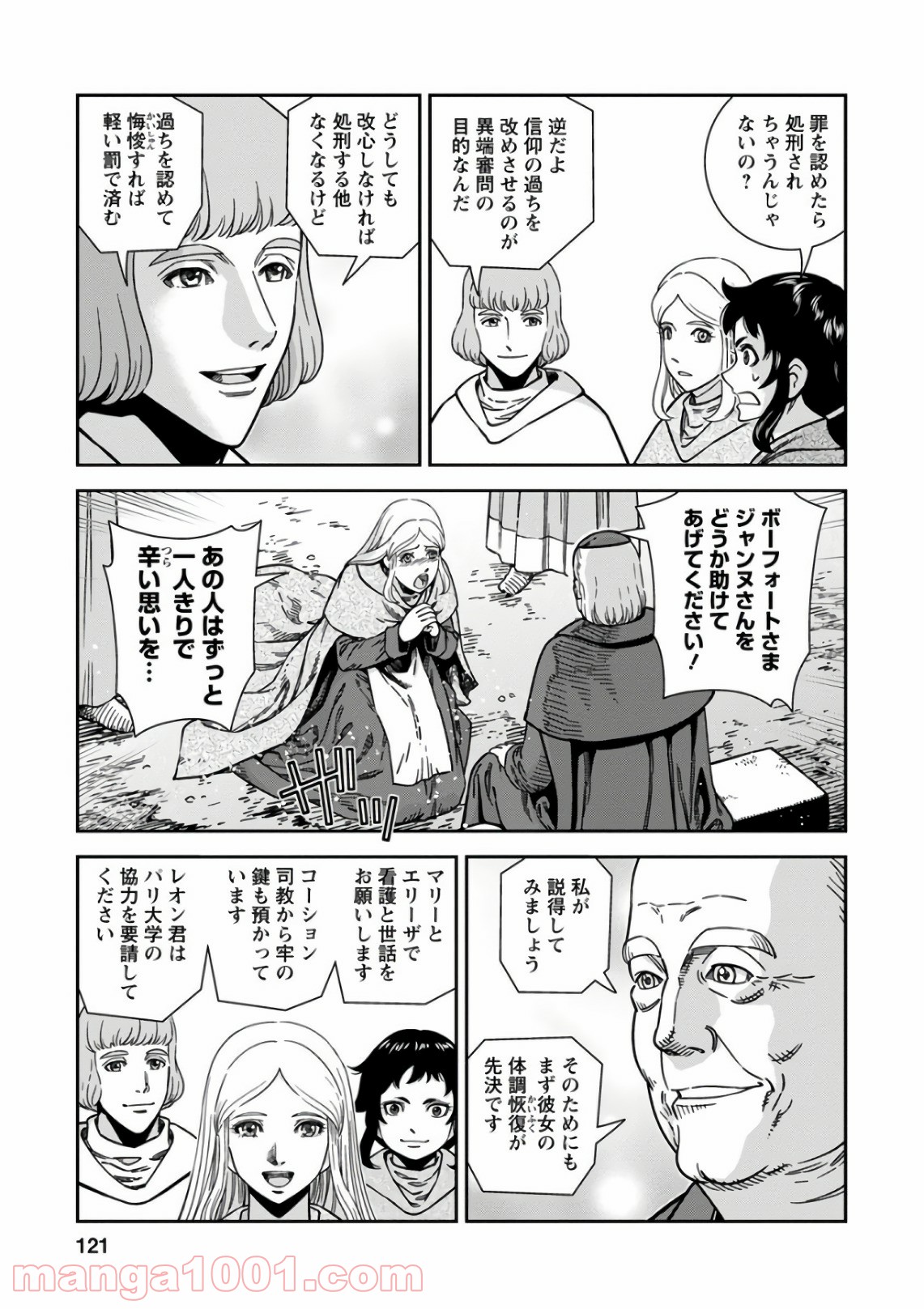 乙女戦争 ディーヴチー・ヴァールカ 第49話 - Page 11