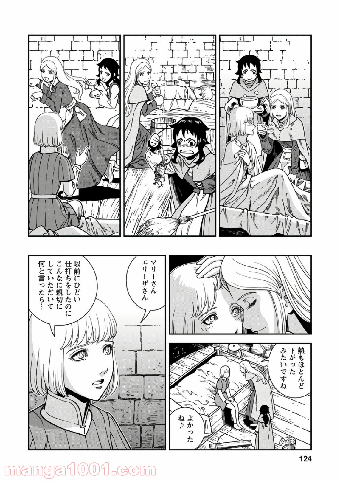 乙女戦争 ディーヴチー・ヴァールカ 第49話 - Page 14