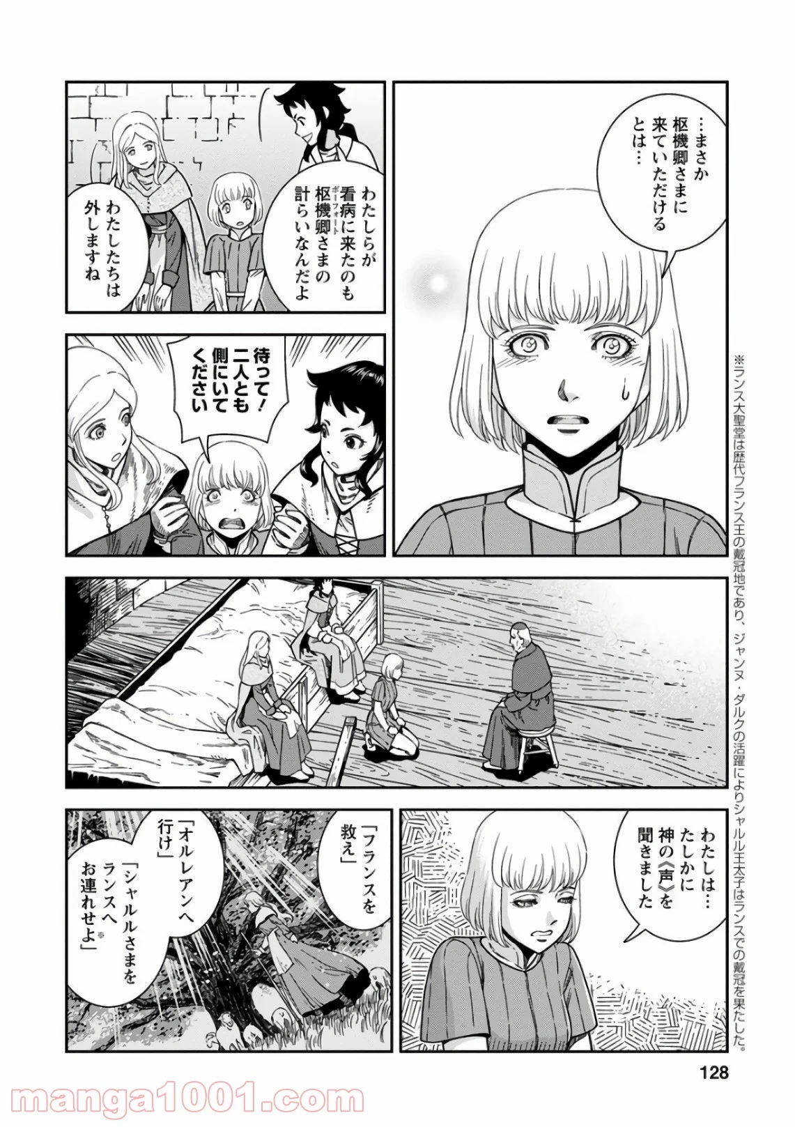 乙女戦争 ディーヴチー・ヴァールカ 第49話 - Page 18