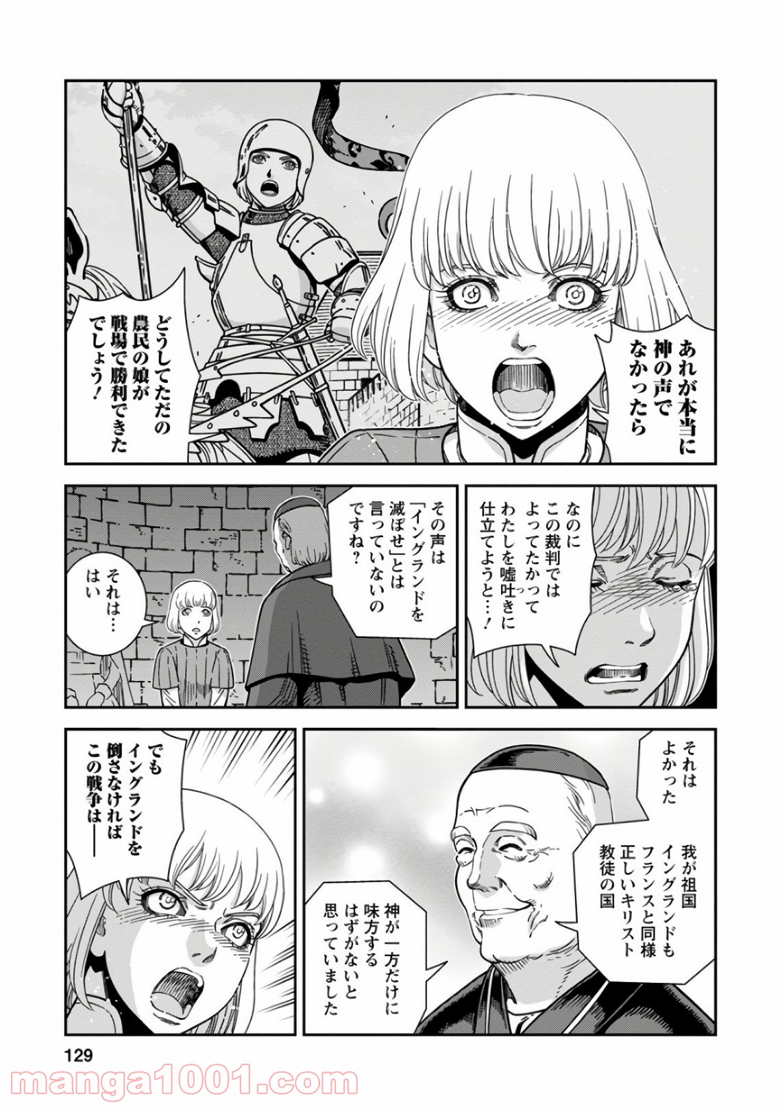 乙女戦争 ディーヴチー・ヴァールカ 第49話 - Page 19